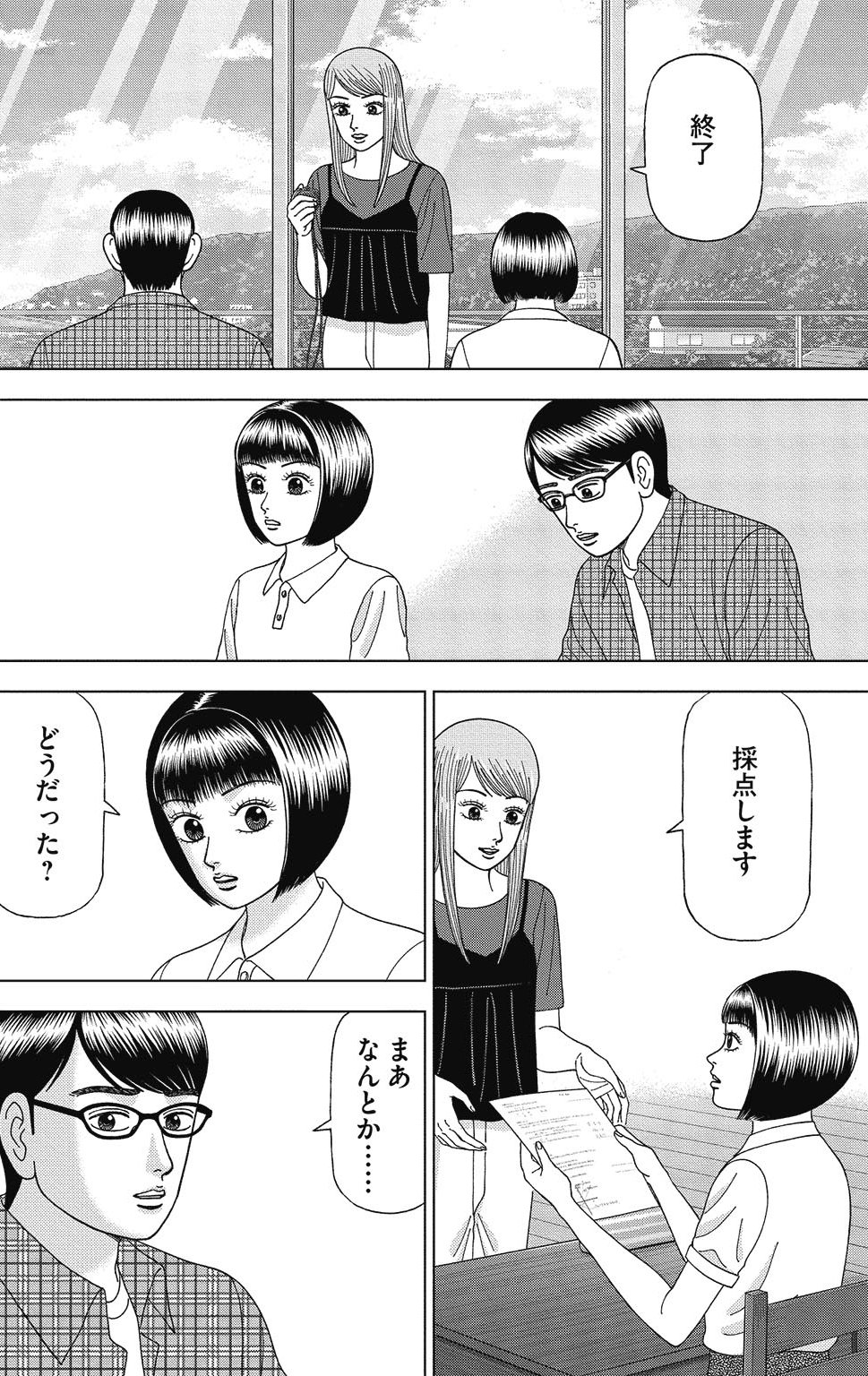 漫画ドラゴン桜2 7巻P164