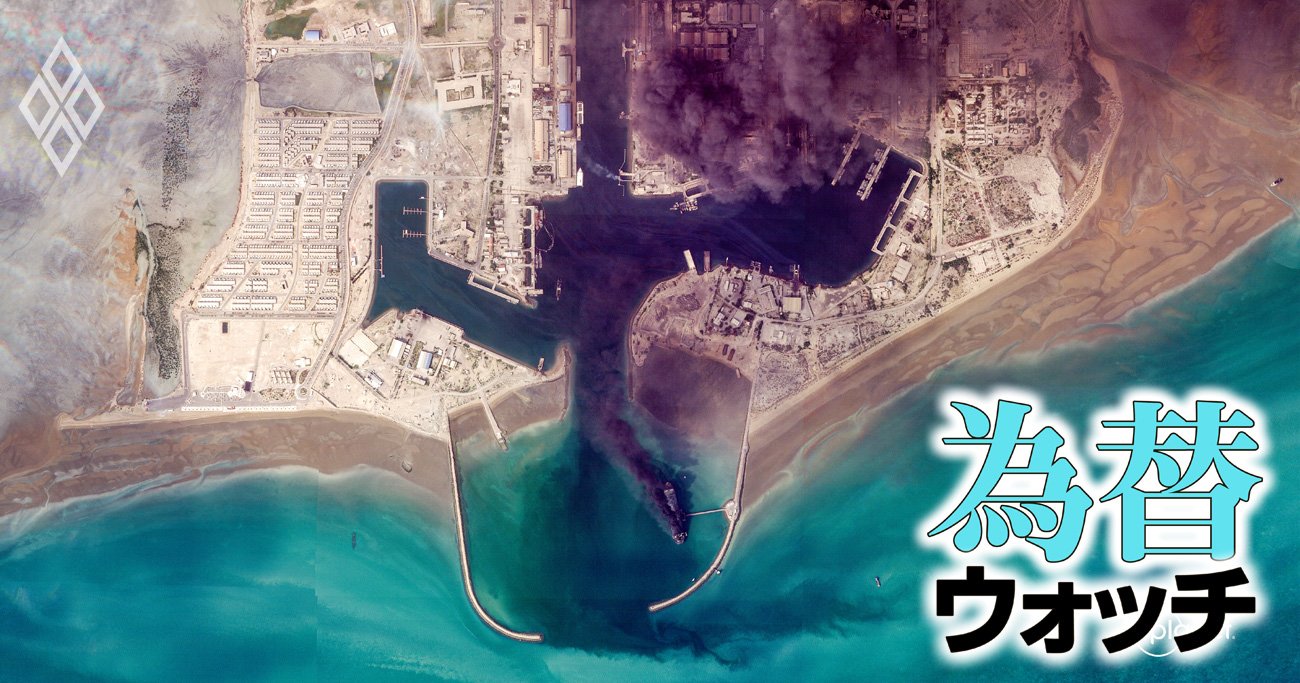 イラン“停戦合意”でも1ドル「150円割れ」は望み薄!?収束「3シナリオ」別の為替相場を専門家6人が徹底予想！ - 為替ウォッチ