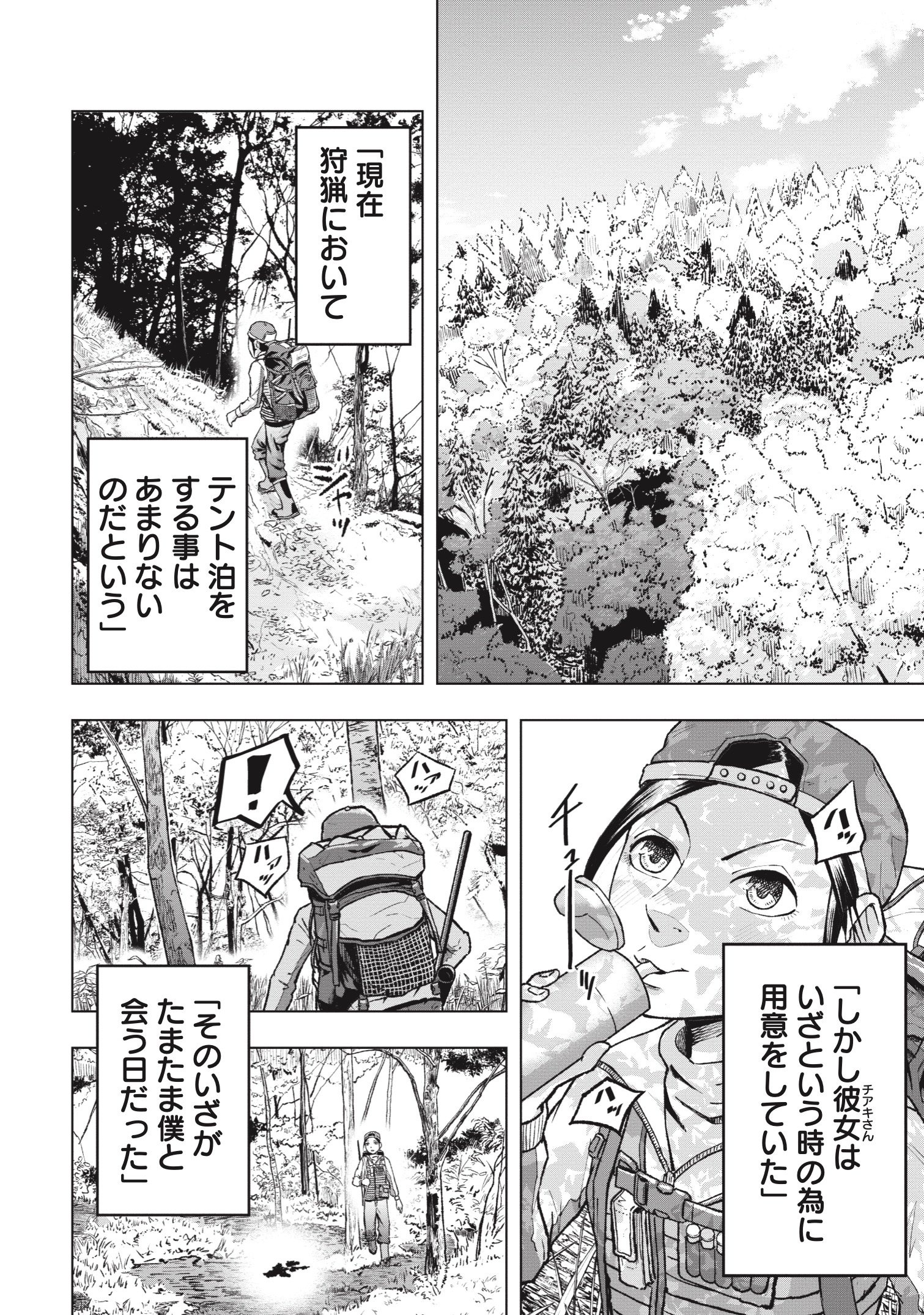 『クマ撃ちの女』（c）安島薮太／新潮社
