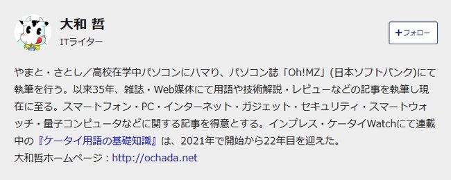 筆者プロフィール