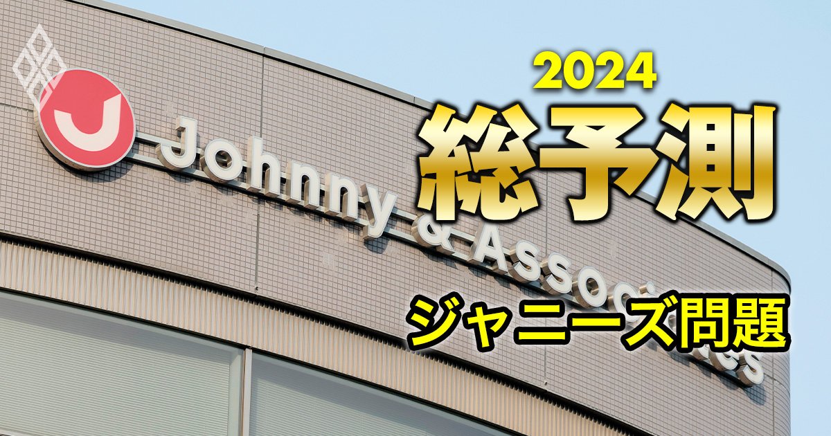 ジャニーズ担当記者が忖度なしの暴露！所属タレント・藤島ジュリー氏・“黒幕”白波瀬傑氏からクライアント企業まで【覆面座談会】