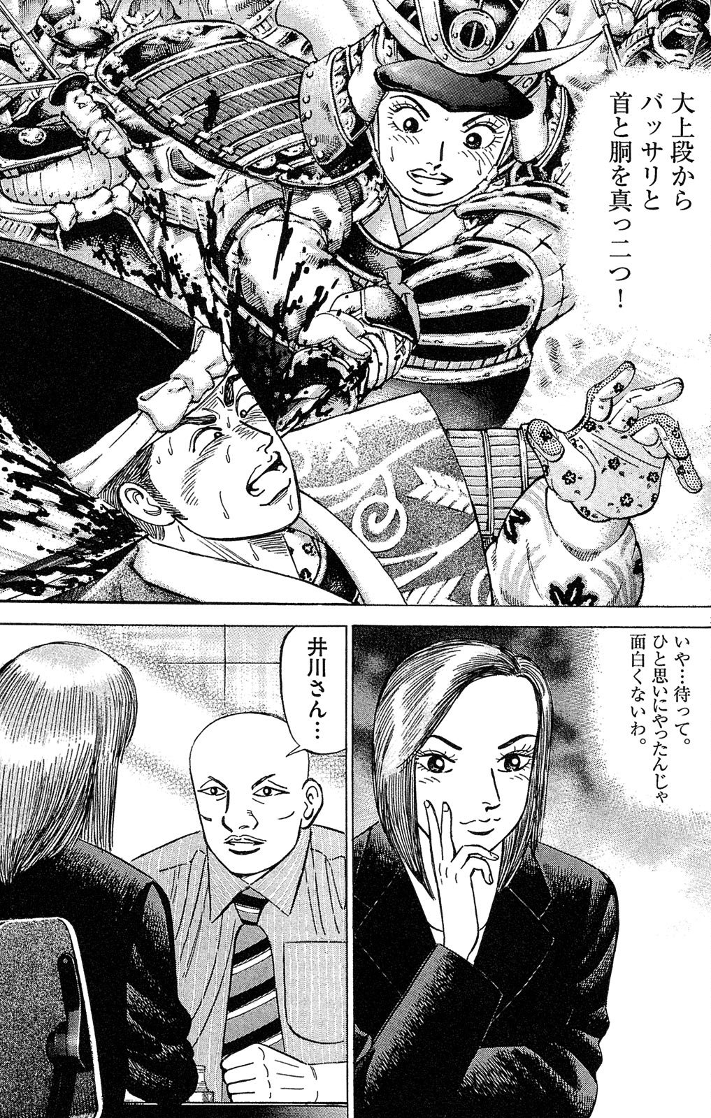 漫画マネーの拳 8巻P7