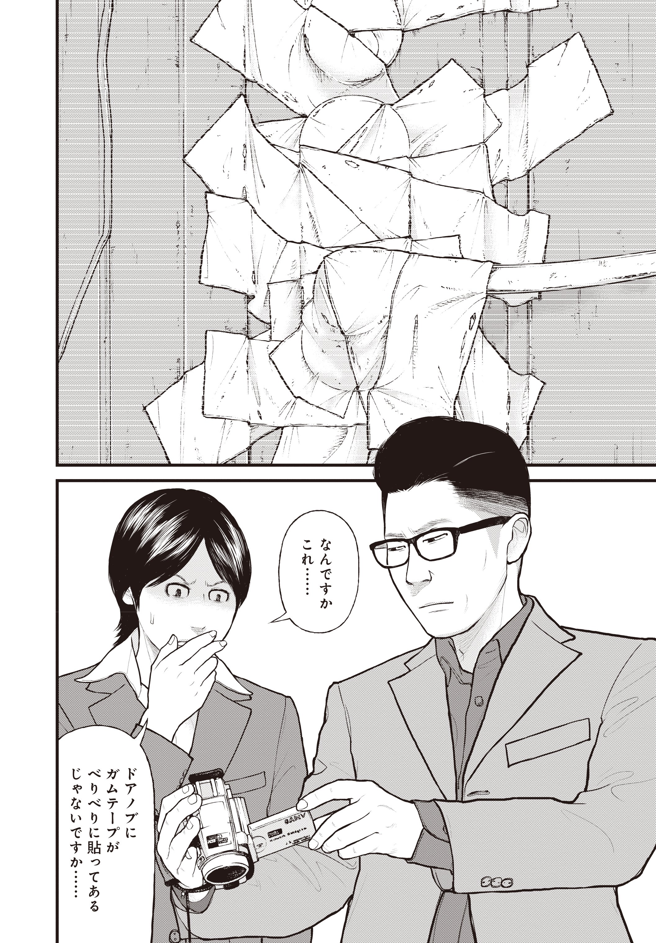 『「子供を殺してください」という親たち』原作：押川剛 漫画：鈴木マサカズ／新潮社