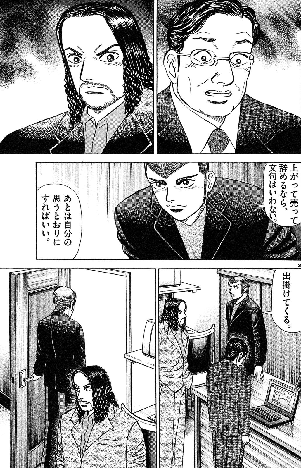 漫画マネーの拳 7巻P137