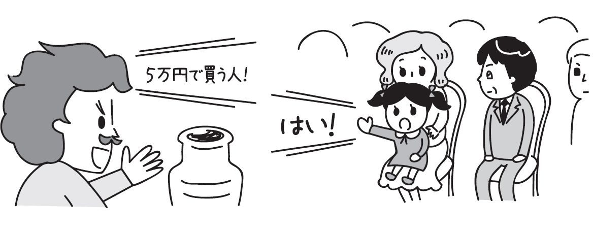 オークションにて