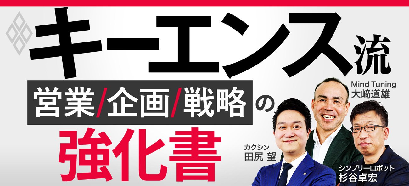 キーエンスの商品が「高値でも売れる」意外なワケ、裏にある「2つの秘策」をOBが激白！