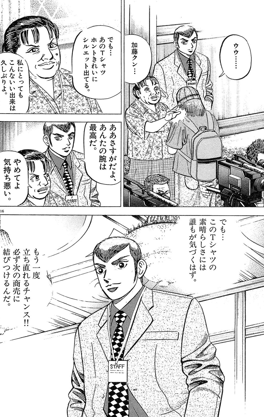 漫画マネーの拳 3巻P88