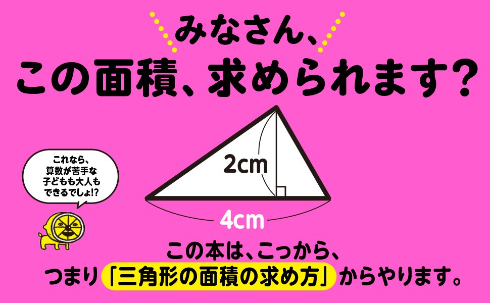 たった1日で誰でも開成・灘中の算数入試問題が解けちゃう本