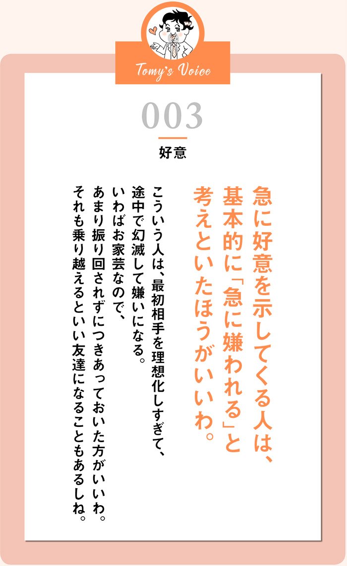 急に好意を示してくる人には急に嫌われる