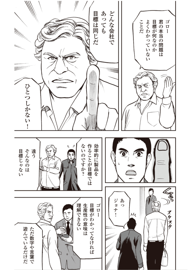 【『ザ・ゴール』コミック版公開中!】Amazonベゾスが経営陣たちと学んだ「伝説の名著」をマンガで読む!