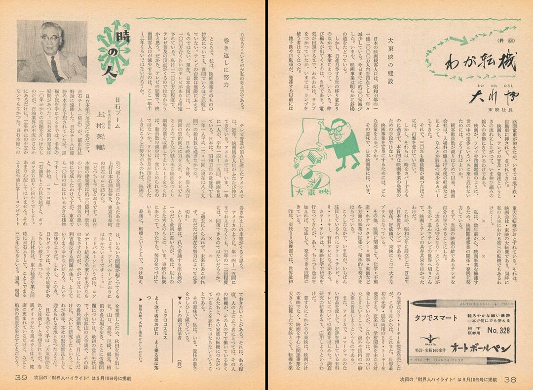 1962年8月20日号より