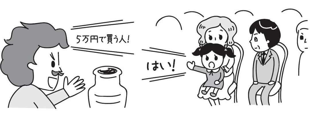 オークションにて