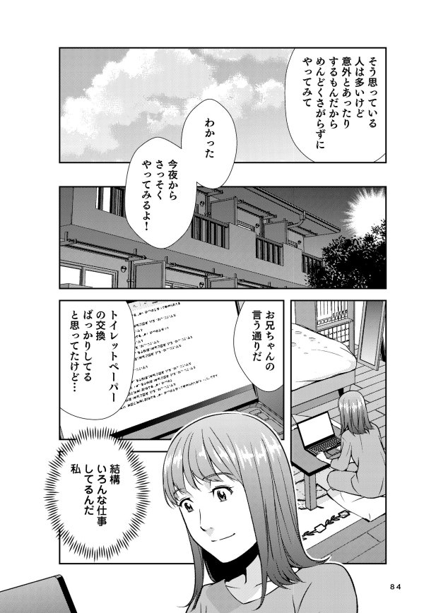 【マンガ】30歳「新卒の会社を辞めずにうまくいく人」と「安易に転職して失敗する人」の決定的な差