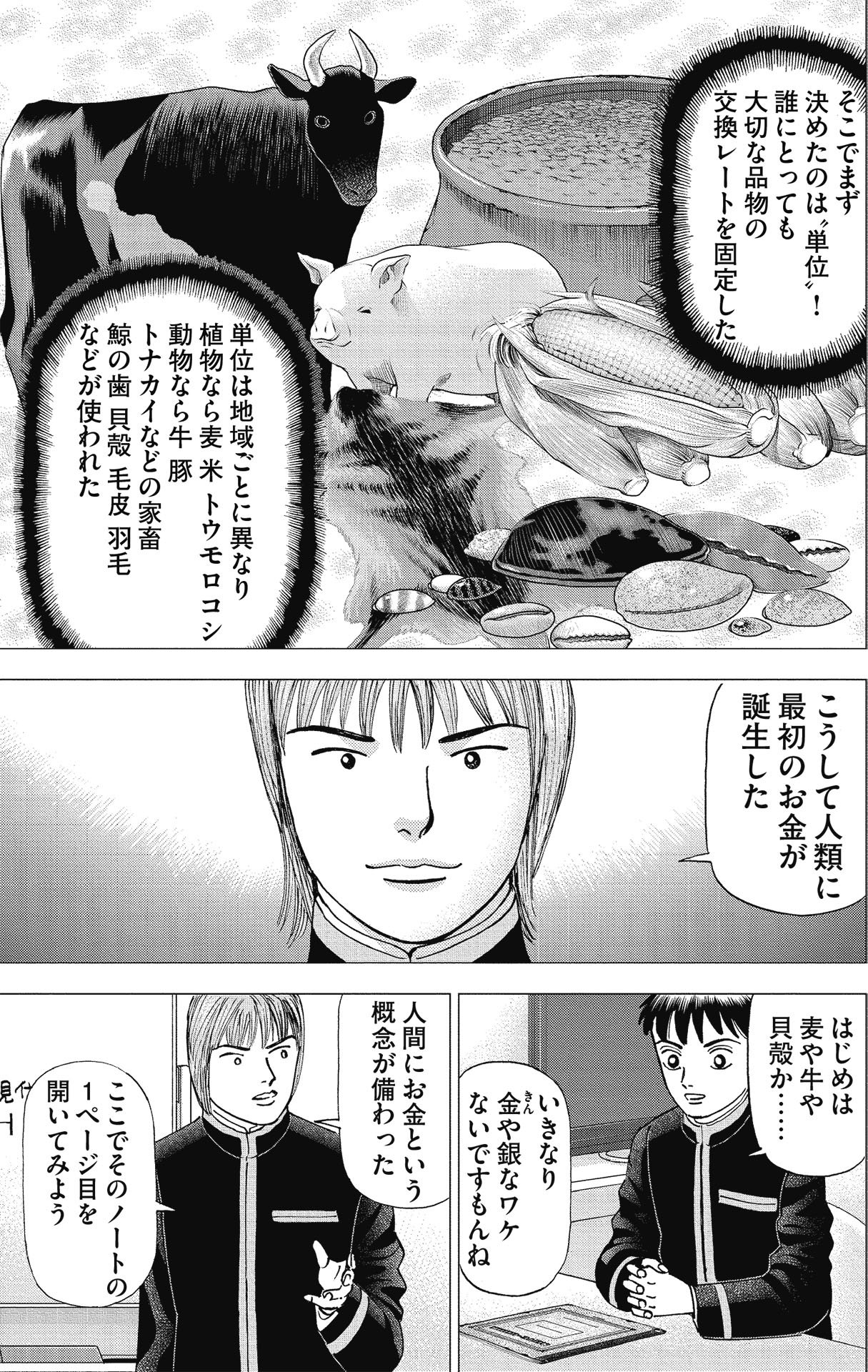 漫画インベスターZ P135