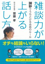 雑談力が上がる話し方