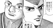 「知り合いから借金した人」が背負いこむ、利息よりずっとずっと怖いものとは？【マンガ】