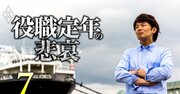 伊藤忠「ない」三菱商事「廃止」三井物産「ある」、役職定年は三社三様も高待遇の商社マン