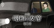 吉田茂と鳩山一郎、戦後日本政治の2大巨頭の間で揺れる「女スパイ」の素性