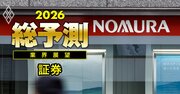 野村HD、株高で「バブル期超え」最高益の中身とは？トヨタを抜いた1987年と現在の“稼ぎ方”の違いを徹底比較