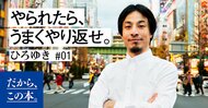ひろゆき】『99%はバイアス』 | ダイヤモンド・オンライン ひろゆき】『99%はバイアス』 | ダイヤモンド・オンライン