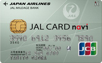 クレジットカードおすすめ比較！マイルが貯まる！ JALカードnavi公式サイトはこちら