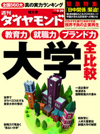 全入時代に突入で淘汰も必至！仁義なき大学生き残りバトル