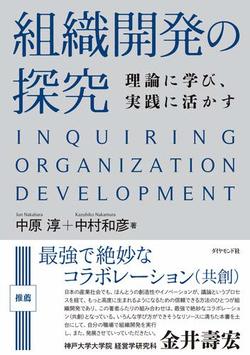 優秀な若手が会社を辞めないために、何ができるのか【中原淳×北野唯我】