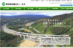 富士ピー・エスは、PC橋梁(道路橋、鉄道橋)工事などの土木事業を主力とする建設会社。