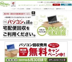 リネットジャパングループ(3556)の株主優待