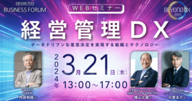 経営管理DX データドリブンな意思決定を実現する組織とテクノロジー