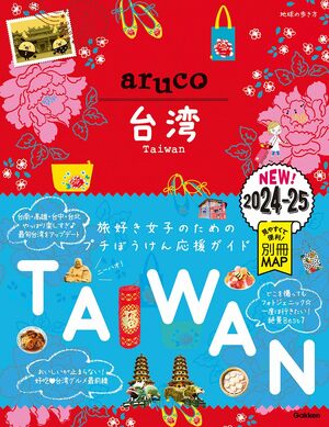 ふらりと歩いて見つける台湾の老舗や古民家カフェ、「路地探検」でスイーツや雑貨をGET!