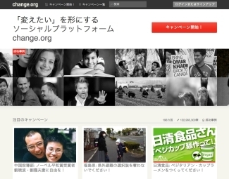 なでしこジャパンから人権問題、被災者支援まで……<br />社会問題を自らの手で解決する“オンライン市民運動”「Change.org」