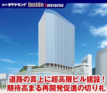道路の真上に超高層ビル建設!期待高まる再開発促進の切り札