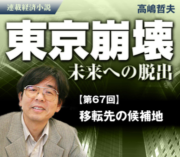 移転先の候補地
