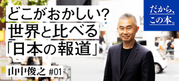 【山中俊之】『ビジネスエリートの必須教養 「世界の民族」超入門』