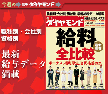 ボーナス、福利厚生、官民格差まで不況下の「最新給料事情」を全比較!