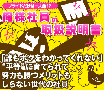「誰もボクをわかってくれない」“平等”に育ち、努力も勝つことも知らない世代