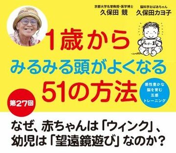 なぜ、赤ちゃんは「ウィンク」、幼児は「望遠鏡遊び」なのか?