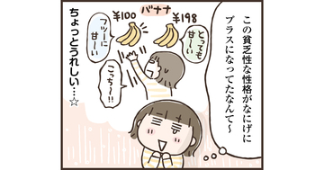 今は賃貸…実家はあてにしてはいけない理由　第2章[2]