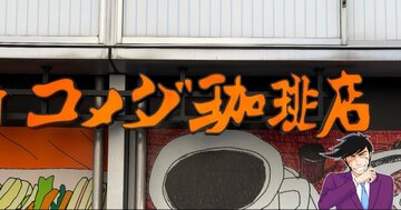 「めっちゃデカイ」「美味すぎてひっくり返った」コメダ珈琲の“昭和喫茶みたいなデザート”幸福感やばすぎる！「ガチ美味しくてもっかい食べたい」