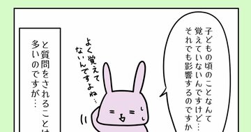 【まんが】「気になりすぎて困ること」は何?「気にならない」に変えられる、意外と簡単な方法<心理カウンセラーが教える>