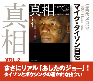 まさにリアル「あしたのジョー」！タイソンとボクシングの運命的な出会い