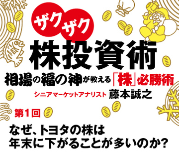 なぜ、トヨタの株は年末に下がることが多いのか？
