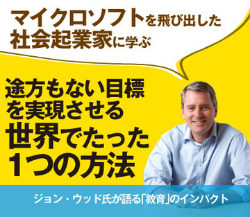 途方もない目標を実現させる世界でたった1つの方法