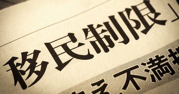 「外国人が日本人より優遇されている」は本当か？生活保護・医療費・労働者問題の通説と実態のギャップを検証【数字で斬る参院選】
