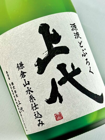 新日本酒紀行「源流どぶろく 上代」