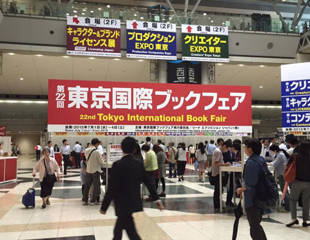 2015年の東京国際ブックフェア