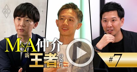 M&amp;amp;A仲介「ゴールドラッシュ」時代に勝ち残る企業は？新興3社トップが明かす“覇権奪取“の秘策【動画】