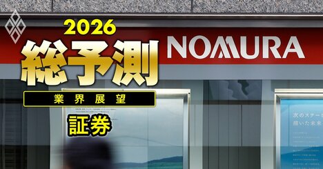 野村HD、株高で「バブル期超え」最高益の中身とは？トヨタを抜いた1987年と現在の“稼ぎ方”の違いを徹底比較