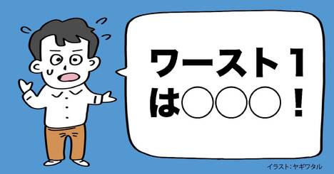 頭の悪い人にかぎって「できないこと」ワースト1